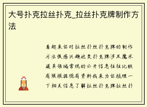 大号扑克拉丝扑克_拉丝扑克牌制作方法
