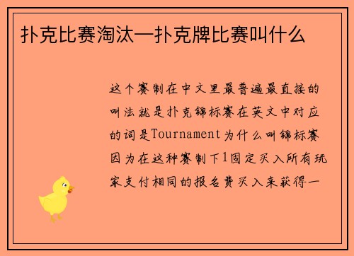 扑克比赛淘汰—扑克牌比赛叫什么