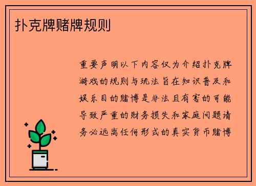 扑克牌赌牌规则