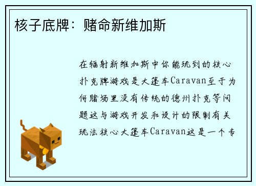 核子底牌：赌命新维加斯