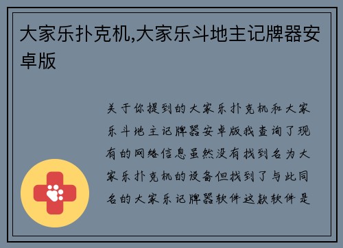 大家乐扑克机,大家乐斗地主记牌器安卓版