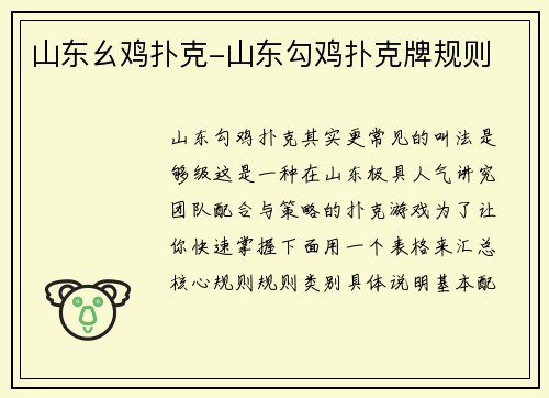 山东幺鸡扑克-山东勾鸡扑克牌规则